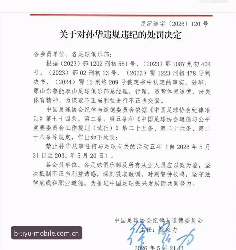 揭秘中国足协第三批禁足名单：65人背后的足球反腐风暴